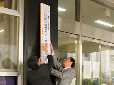 庁舎への看板掲示の様子