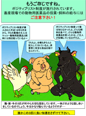 動物用医薬品の投薬・飼料の給与には注意