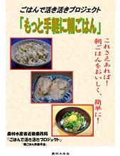 冊子「もっと手軽に朝ごはん」