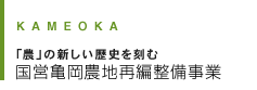 水土里の近畿を次世代に