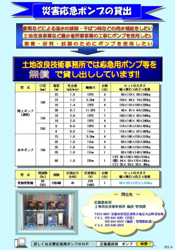 ポンプの貸出し