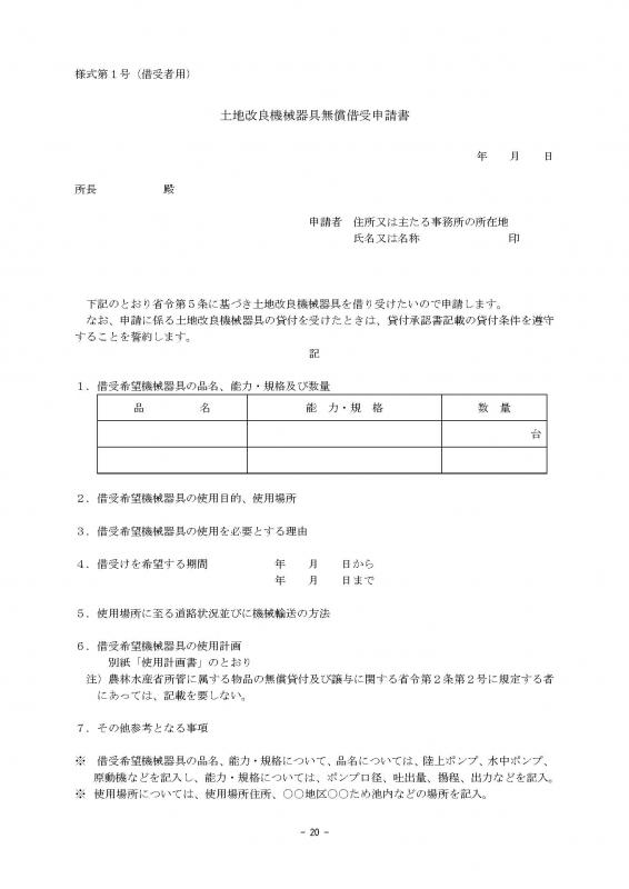 申請書の様式