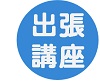 近畿の食と農に係るインバウンドの推進