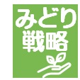 知的財産・地域ブランド(種苗法含む)