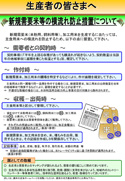 新規需要米等の横流れ防止措置について（パンフレット）