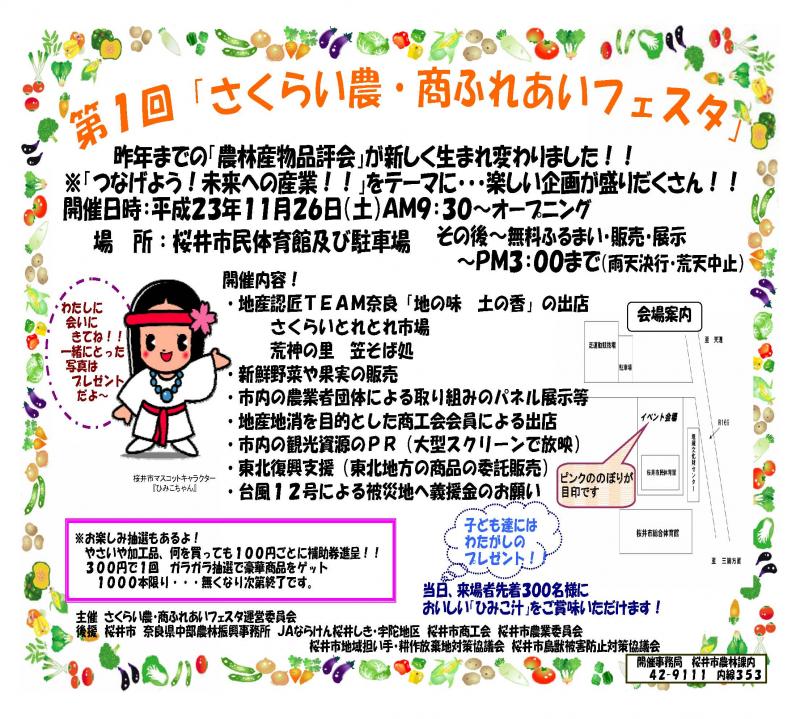 さくらい農・商ふれあいフェスタリーフレット（表）