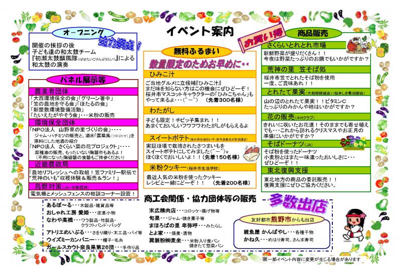 さくらい農・商ふれあいフェスタリーフレット（裏）