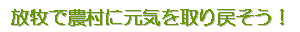 農村