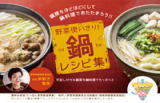 「野菜使いきりレシピ」