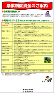 農業制度資金のご案内（パンフレット）