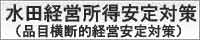 水田経営所得安定対策へリンク