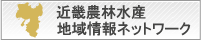 全国版地域情報ネットワーク