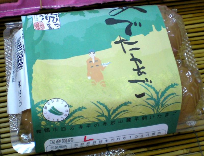 包装された「めでたまご」