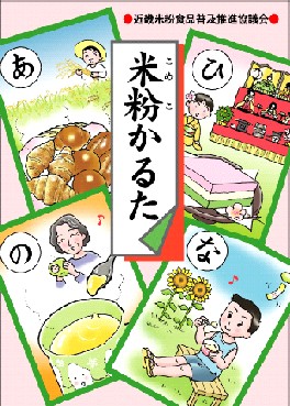 米粉かるた表紙