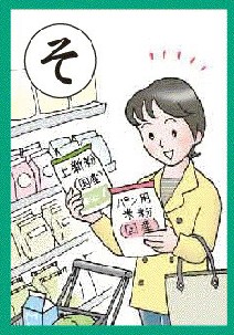 米粉かるた「そ」