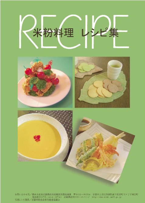 レシピ集表紙