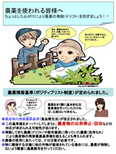 農薬を使われる皆様へ ちょっとした心がけにより農薬の飛散（ドリフト）を防ぎましょう！！