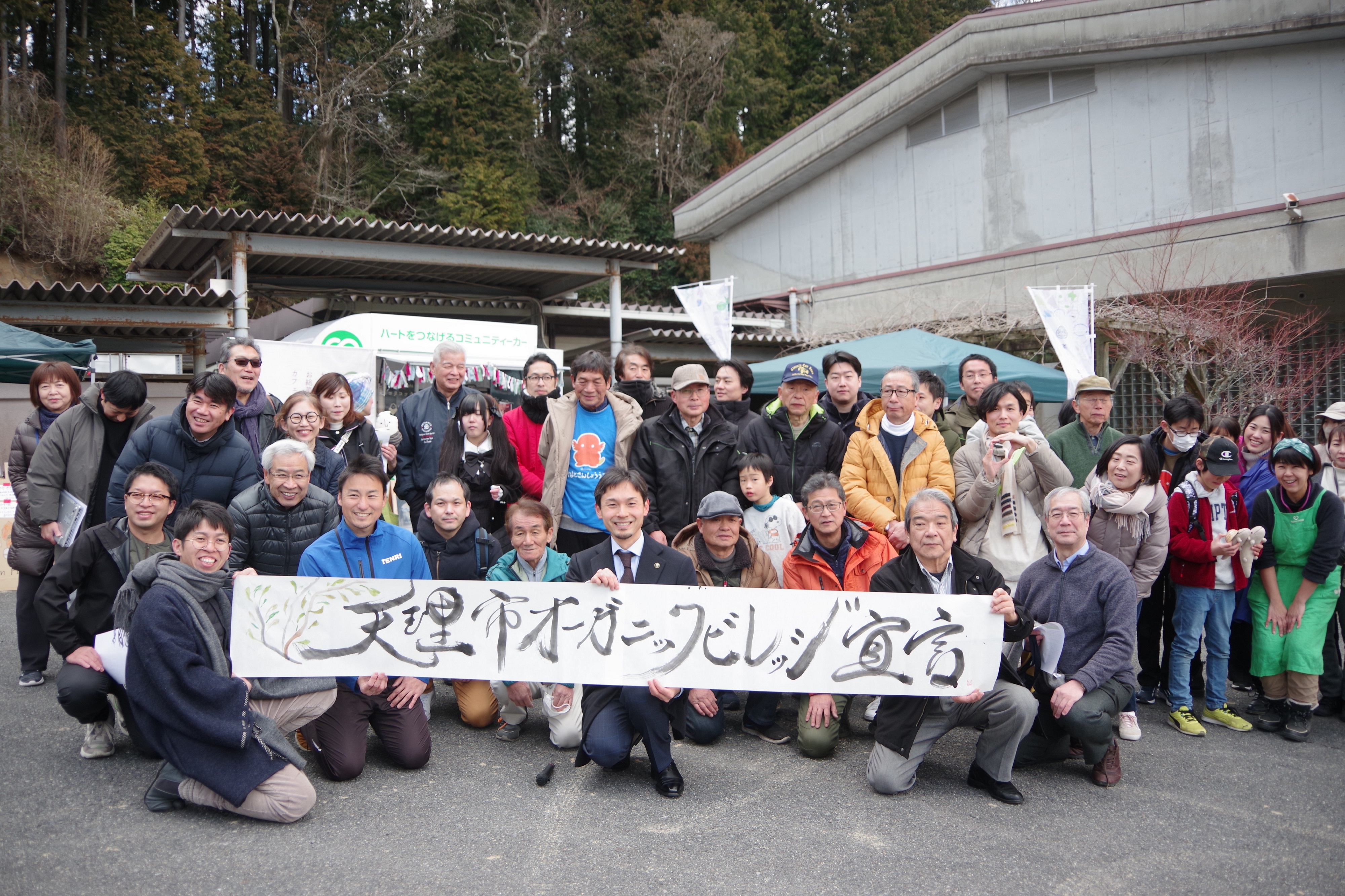 大和高原「福住村」プロジェクト(天理市)