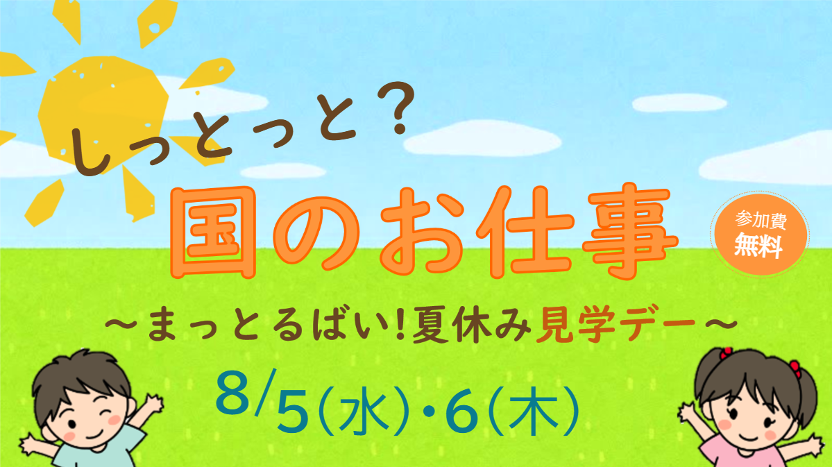 R8夏休み見学デー(画像1)