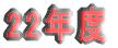 22�N�x