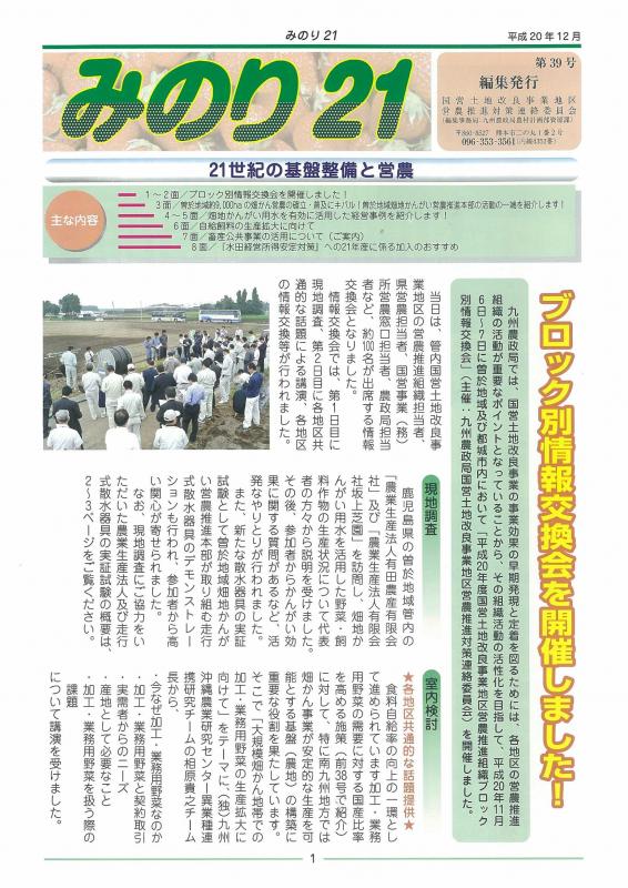 みのり21第39号表紙