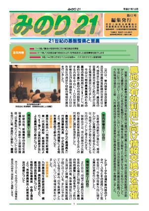 みのり21第41号表紙