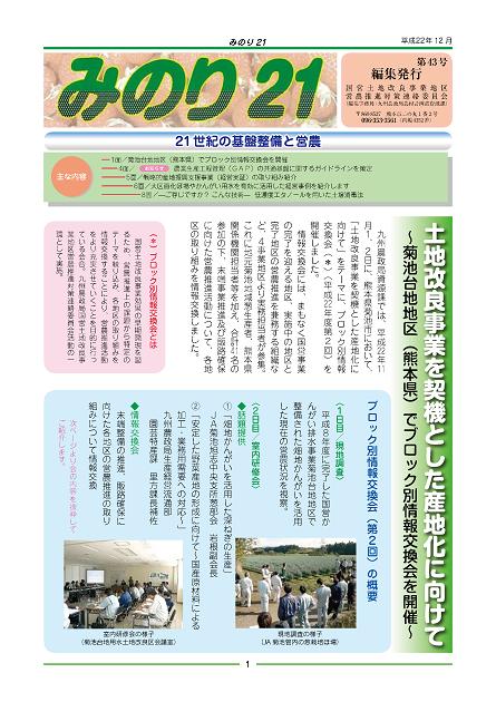 みのり21第43号表紙
