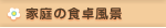 �ƒ�̐H�앗�i
