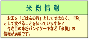 米粉情報