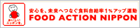 FOOD ACTION NIPPON