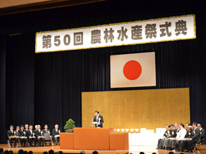 23年度農林水産祭式典