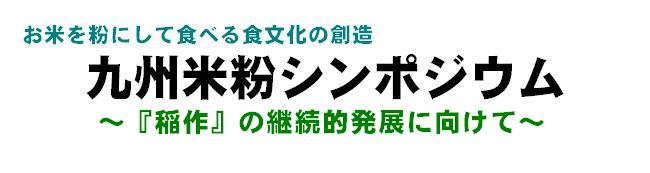 シンポジウム