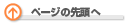 �y�[�W�̐擪��
