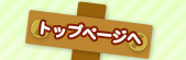�g�b�v�y�[�W��