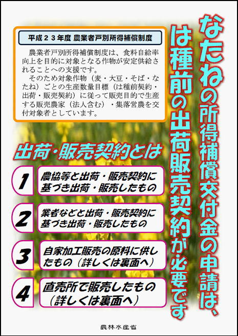 は種前契約の広報（なたね）