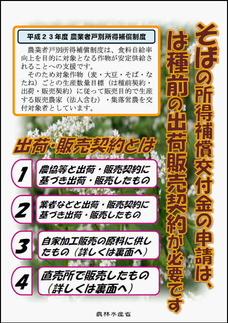 は種前契約の広報（そば）