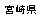 �{�茧