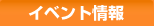 �C�x���g���