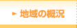 �n��̊T��