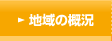 �n��̊T��