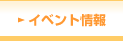 �C�x���g���