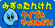 �݂��̂��񂯂�@�N�C�Y������Ă݂悤�I