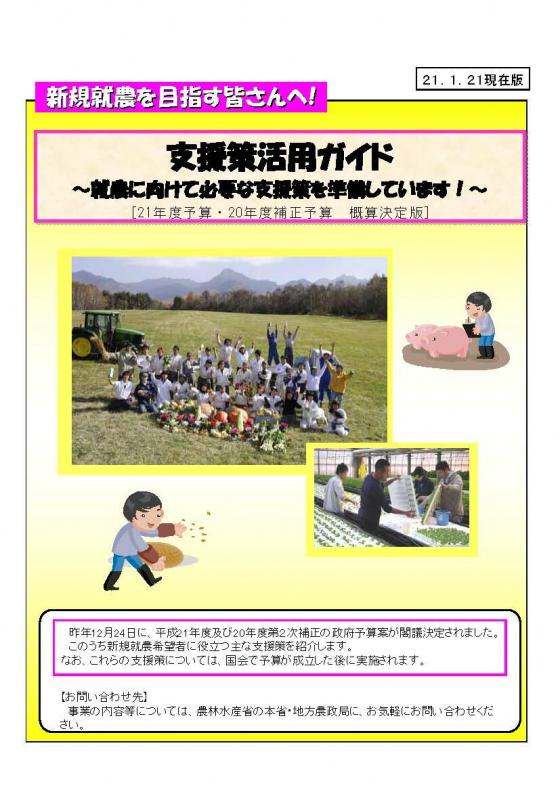 「新規就農者向け支援策活用ガイド」の表紙画像