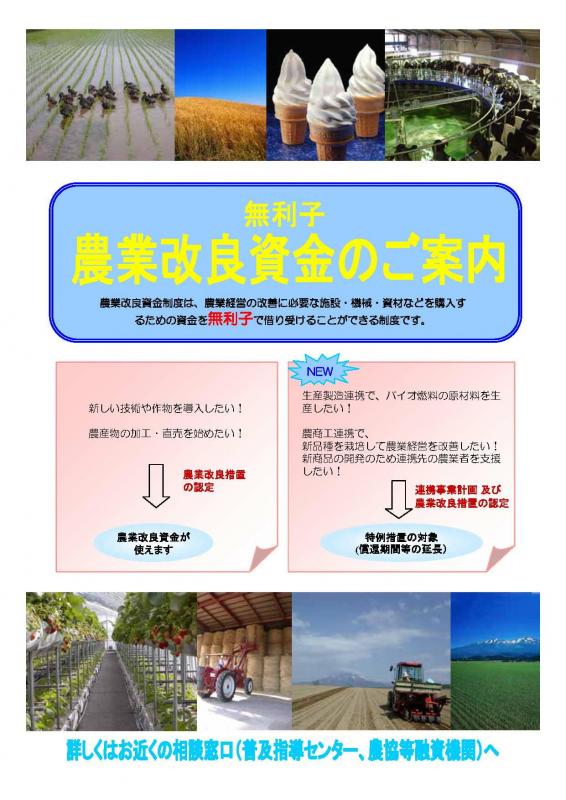 「農業改良資金のご案内」の表紙画像