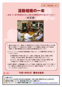 「活動組織の一年」の表紙画像