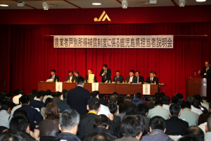 農業者戸別所得補償制度に係る鹿児島県担当者説明会の様子