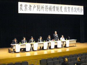 農業者戸別所得補償制度に係る佐賀県担当者説明会の様子