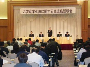 六次産業化法に関する鹿児島説明会の様子1