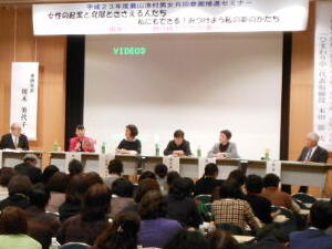 平成23年度農山漁村男女共同参画推進セミナーの様子