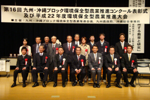 環境保全型農業コンクール表彰式及び推進大会